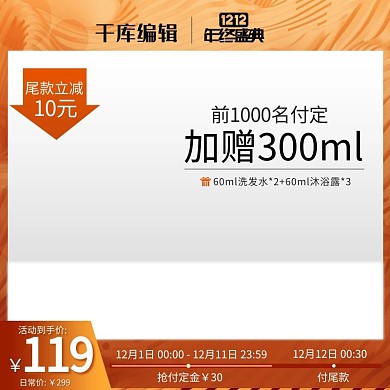 双十二日用品橙棕色渐变电商主图