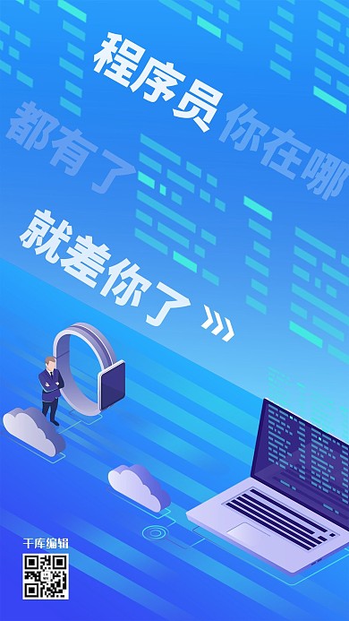 程序员招聘科技版海报