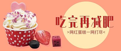 美食类红色简约风吃完再减肥