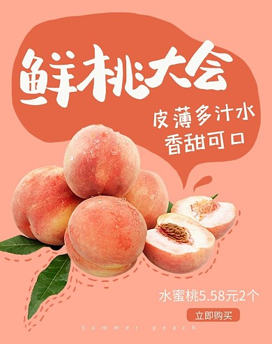夏季仙鲜桃大会粉色简约风电商banner