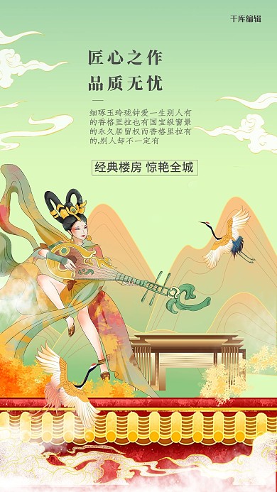 经典楼房房地产促销绿色敦煌风复古海报