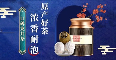 茶叶龙井茶蓝色中国风电商 