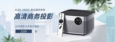 办公用品投影仪白色简约电商全屏banner