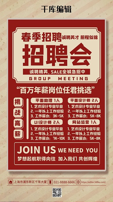 招聘招聘会红色简约海报