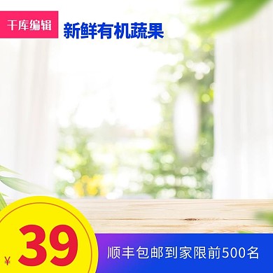 水果生鲜直通车主图简约风直通车主图