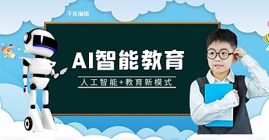 AI智能教育蓝色简约电商banner
