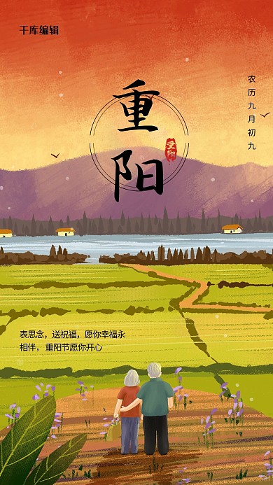 重阳节老人橙色创意海报