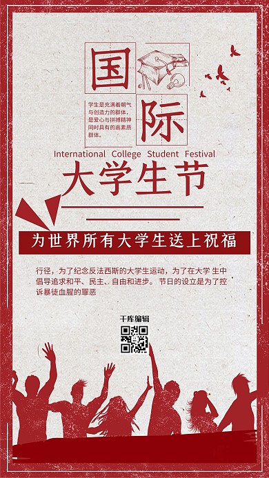 国际大学生节红色青年风宣传海报