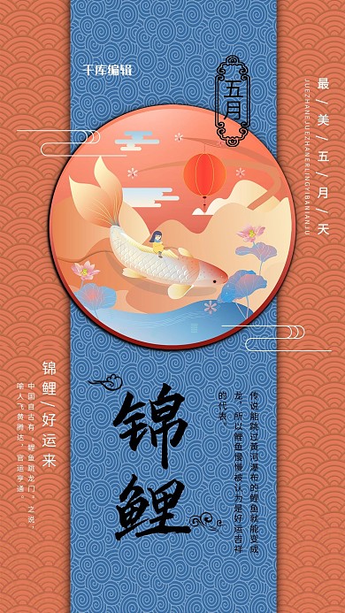 好运锦鲤红色国潮风祈求好运海报