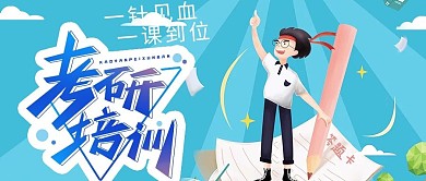 课程讲座蓝色考研培训学习考试微信配图公众号封面