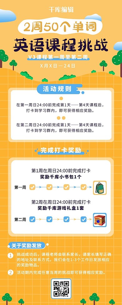 课程活动英语简约营销长图
