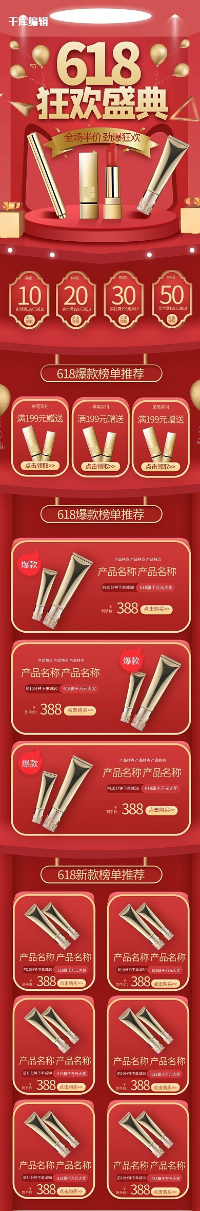 618狂欢盛典红金立体简约通用手机端首页