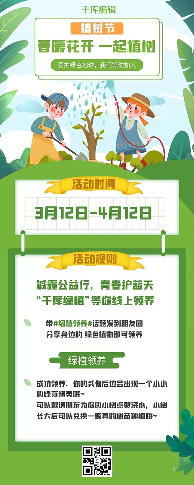 植树节种树小孩绿色卡通营销长图