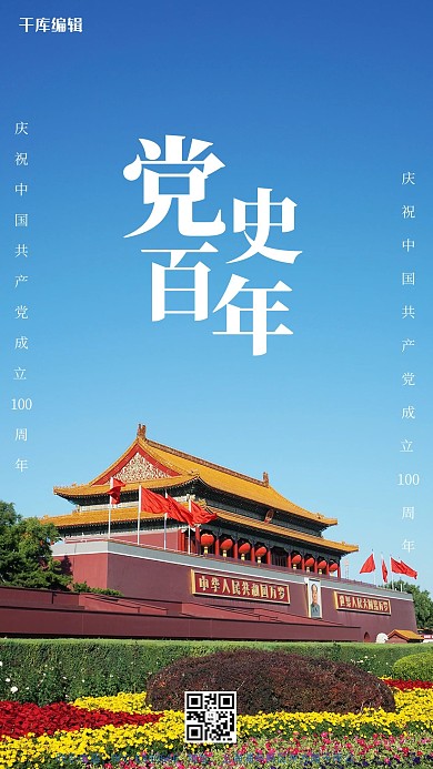 学习党史 党史百年蓝色大气手机海报