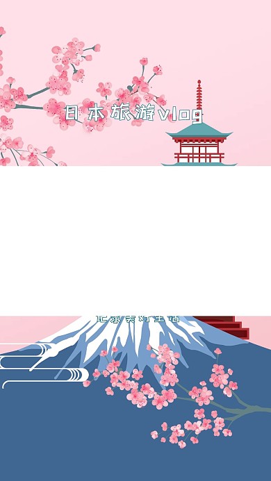 旅游樱花粉色插画扁平视频边框