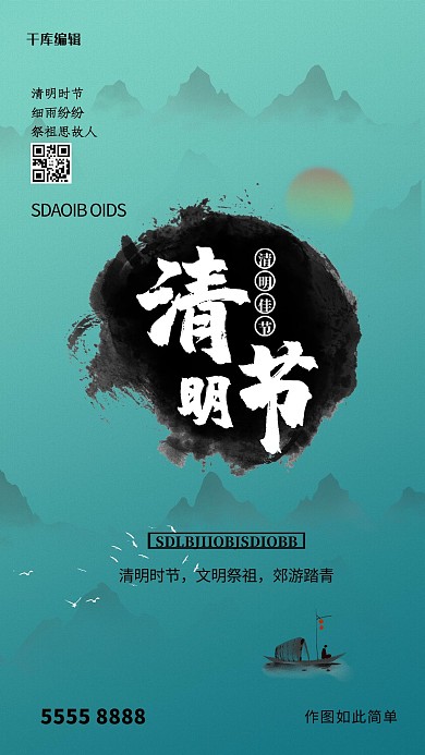 清明节山绿色创意海报