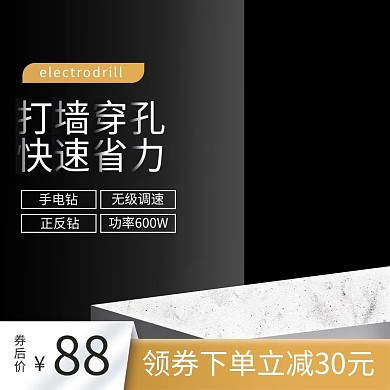 五金主图石纹黑色黄色白色简约电商主图