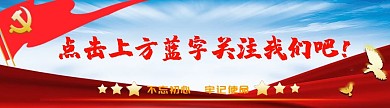 党建公众号引导