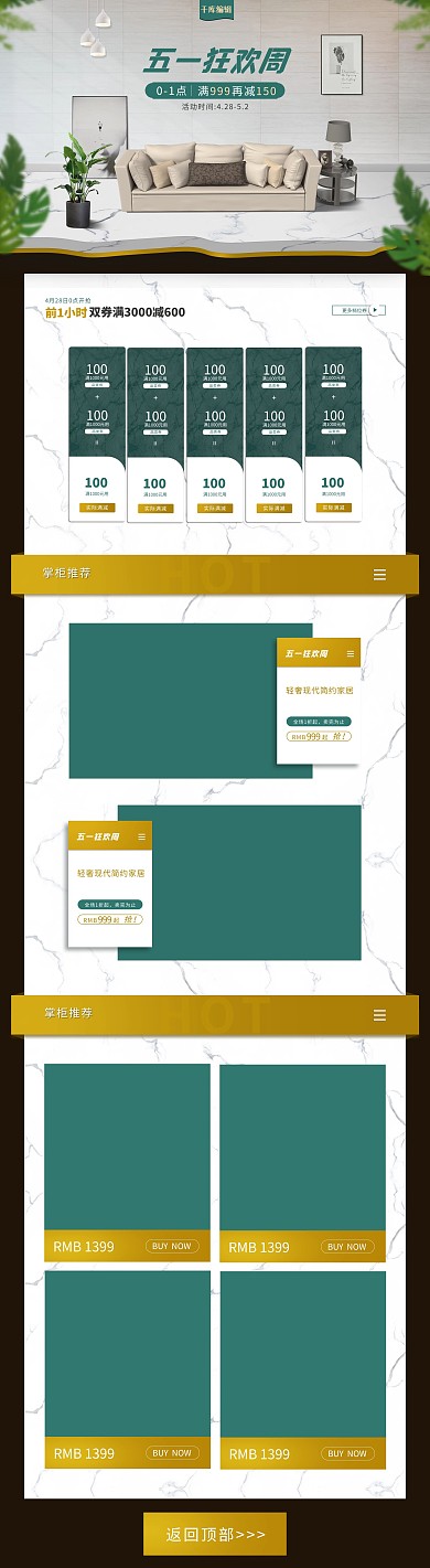 五一绿色简约家居沙发电商首页
