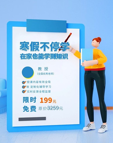 寒假教育培训直播课蓝色电商海报
