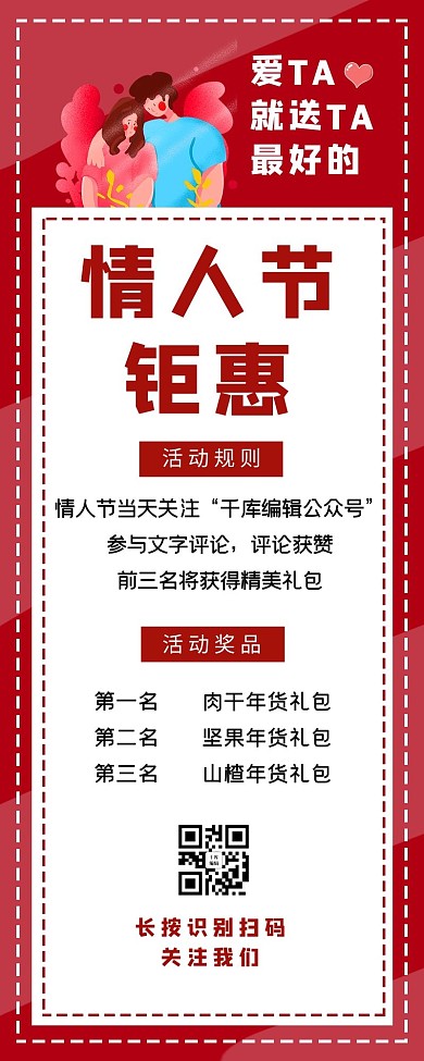 情人节营销情侣红色卡通长图