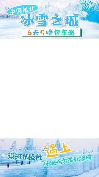旅游出行视频边框冰雪城蓝色清新唯美视频边框