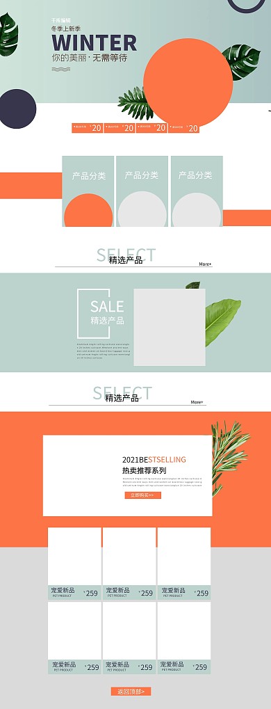 小清新首页电商模板