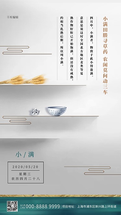 小满麦穗灰色简约创意海报