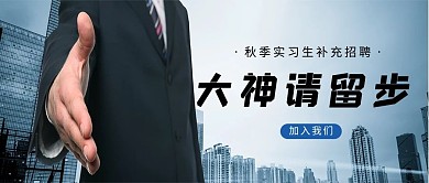 招聘手蓝白色商务风手机配图