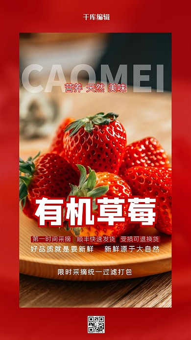 有机草莓红色简约海报