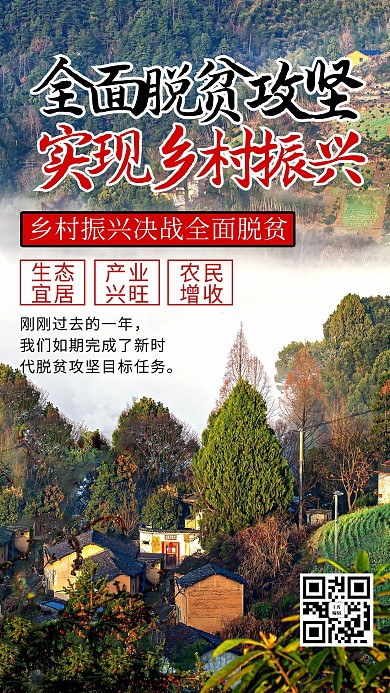 乡村振兴乡村绿色商务风手机海报