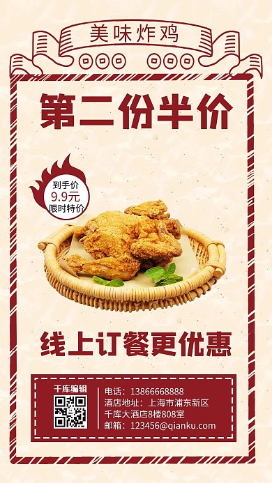 第二份半价美味炸鸡黄色 中国风手机海报