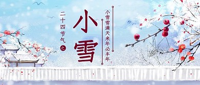 小雪雪景蓝色简约公众号首图