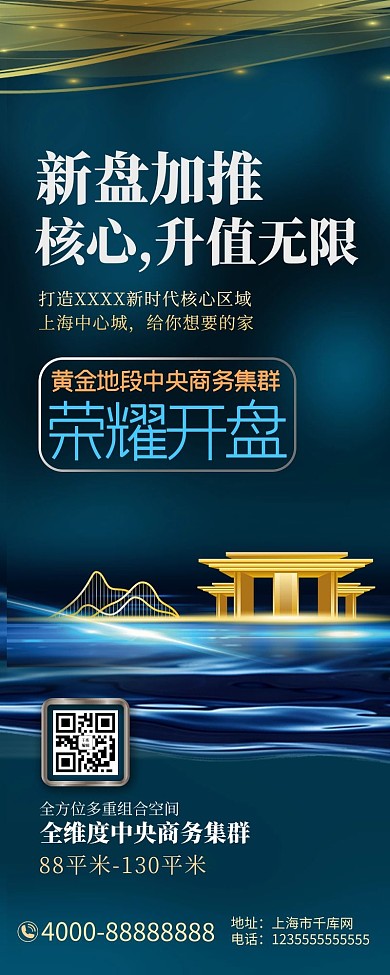 地产营销炫光蓝色大气质感长图