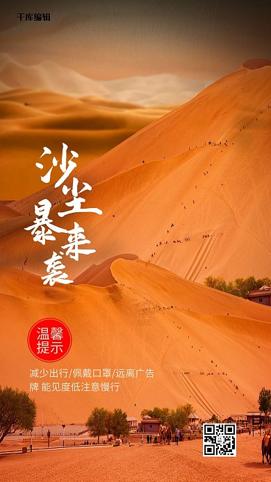 沙尘暴手机海报沙丘红色简洁手机海报