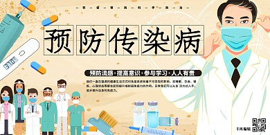 预防流感秋冬流感季防疫浅色系简约展板