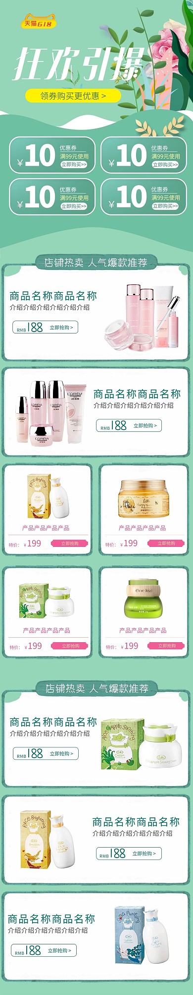 千库原创简约天猫商城首页模板美妆