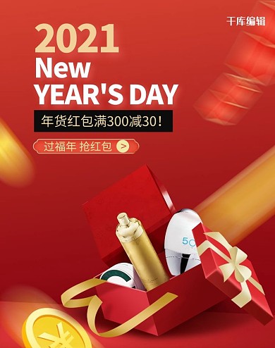2021新年年货节礼盒红色立体电商banner