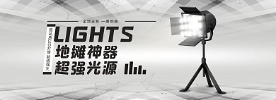 夜市地摊照明灯灰色简约商务banner