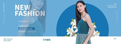 女装促销蓝色调简约风电商全屏banner