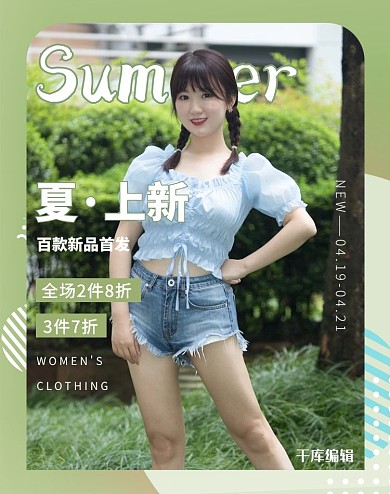 夏季女装上新活动绿色简约电商竖版banner