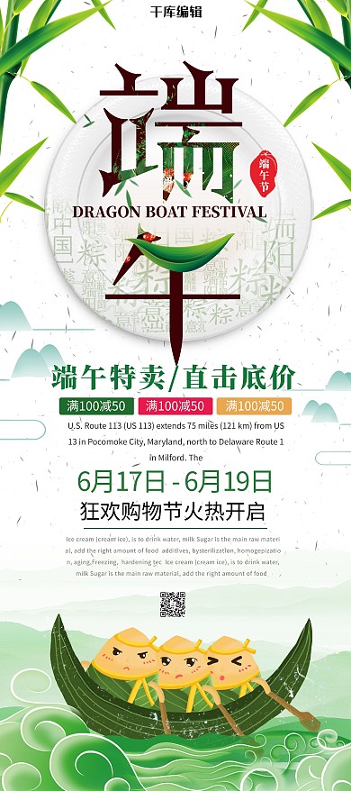 大气中国风端午X展架