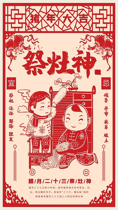 创意春节习俗腊月二十三中国风