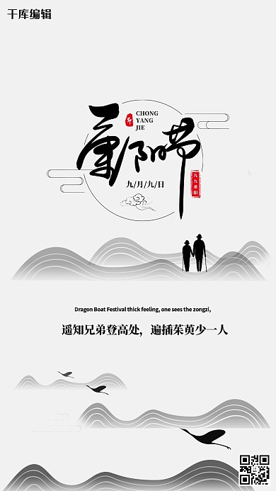 重阳节传统节日灰色中国风海报