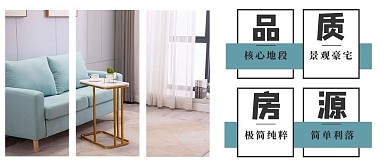 品质房源租房买房蓝色文艺小清新公众号首图