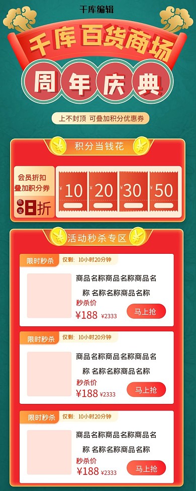 商场周年庆活动促销营销长图H5