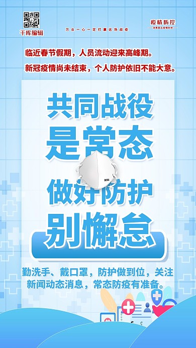 春节防疫蓝色简约海报