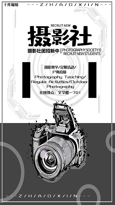 教育培训黑色创意社团招新海报