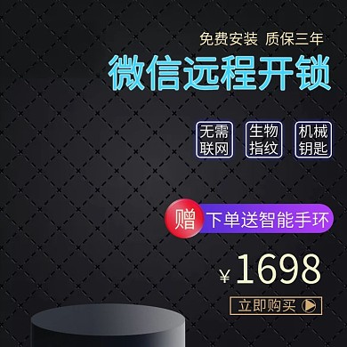 天猫双十一智能锁电子锁主图直通车