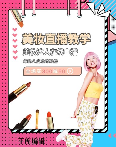电商直播美妆直播粉蓝简约banner